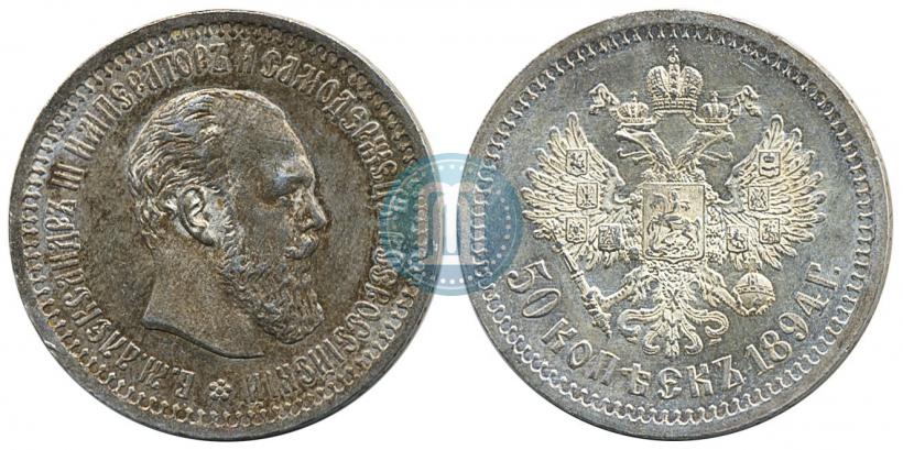 Picture 50 kopecks 1894 year (АГ) 