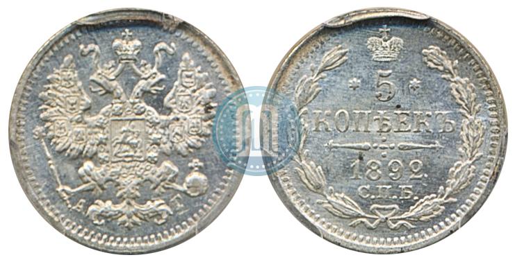Фото 5 копеек 1892 года СПБ-АГ 