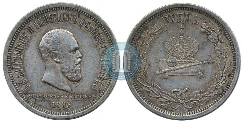 Picture 1 rouble 1883 year ЛШ "On the Coronation of Emperor Alexander III"