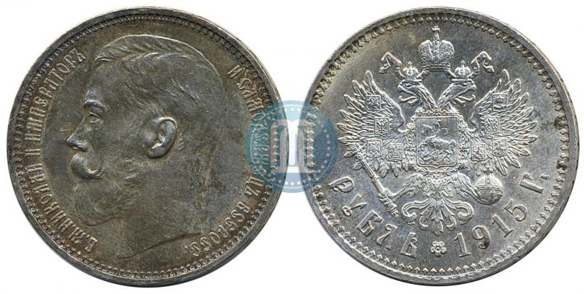 Фото 1 рубль 1915 года (ВС) 