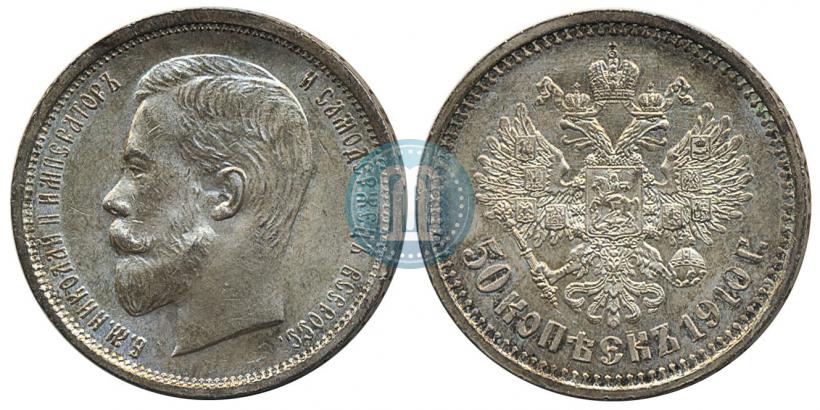 Picture 50 kopecks 1910 year (ЭБ) 