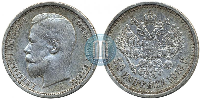Picture 50 kopecks 1910 year (ЭБ) 