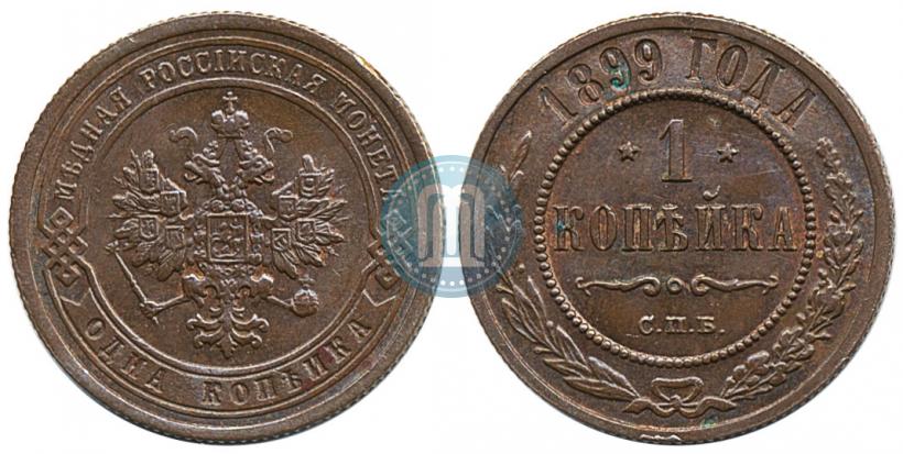 Picture 1 kopeck 1899 year СПБ 