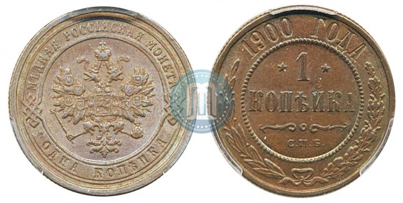 Фото 1 копейка 1900 года СПБ 