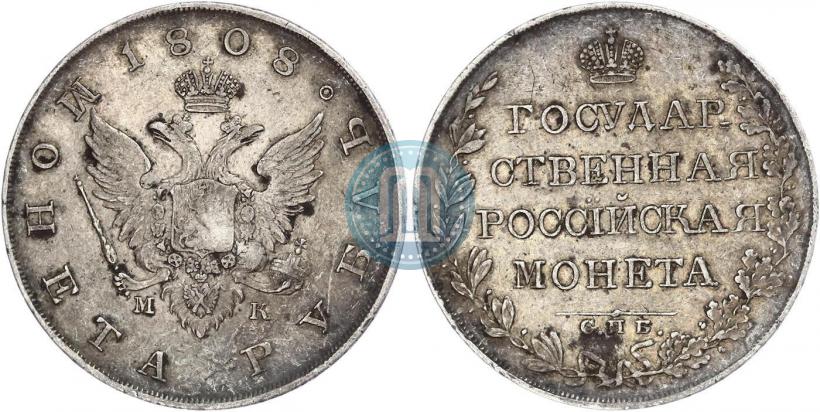 Фото 1 рубль 1808 года СПБ-МК 