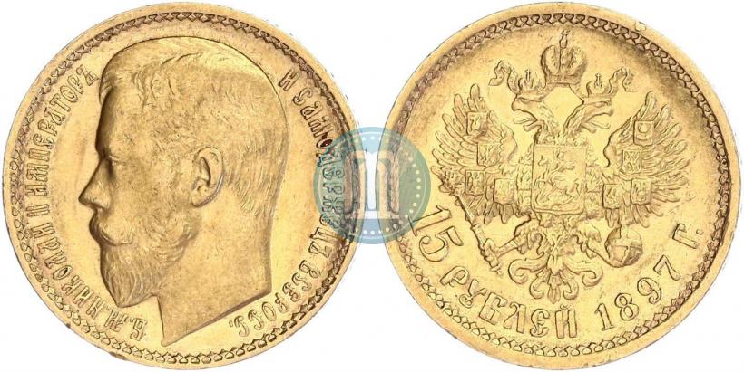Picture 15 roubles 1897 year (АГ) 