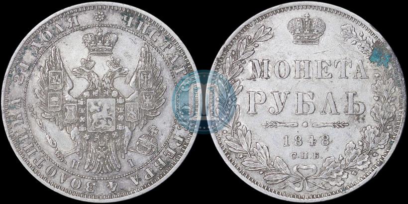Фото 1 рубль 1848 года СПБ-HI 
