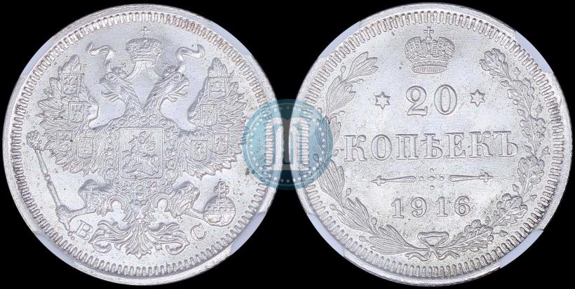 Picture 20 kopecks 1916 year ВС 