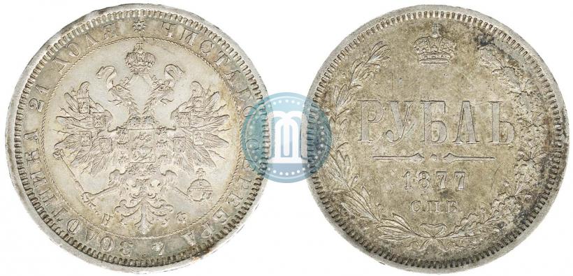 Фото 1 рубль 1877 года СПБ-НФ 