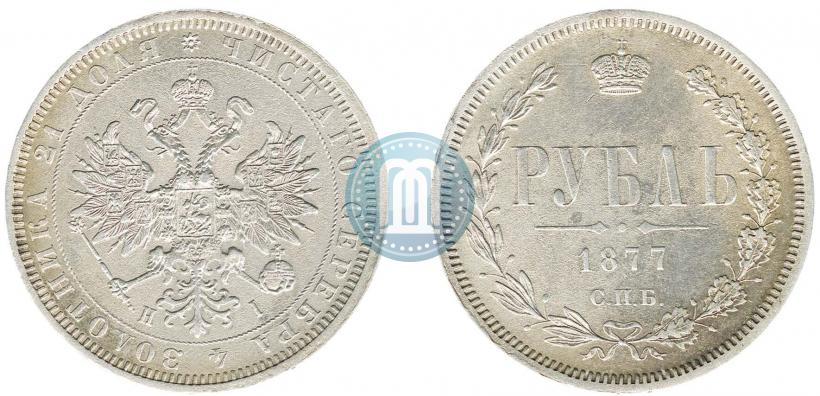 Фото 1 рубль 1877 года СПБ-НІ 