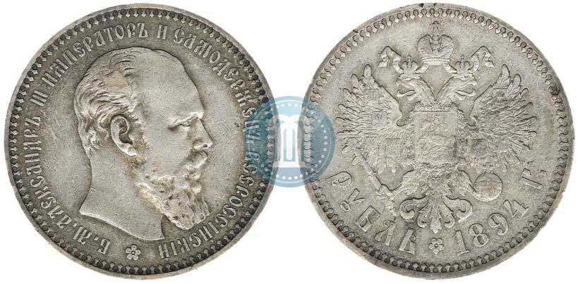 Фото 1 рубль 1894 года (АГ) 