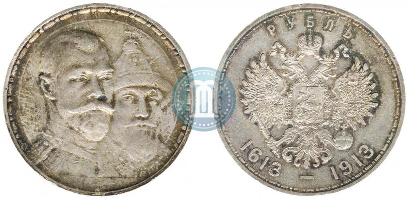Фото 1 рубль 1913 года (ВС) "В память 300-летия дома Романовых"