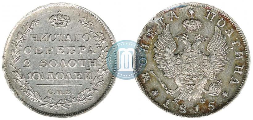 Picture Poltina 1815 year СПБ-МФ 