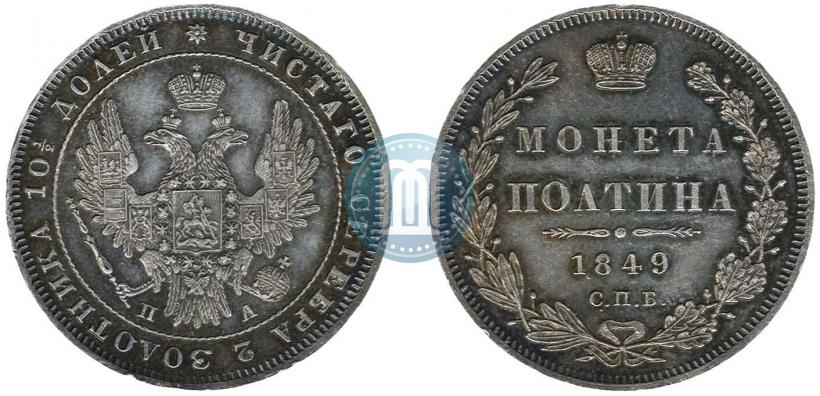 Picture Poltina 1849 year СПБ-ПА 