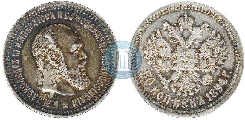 Picture 50 kopecks 1894 year (АГ) 