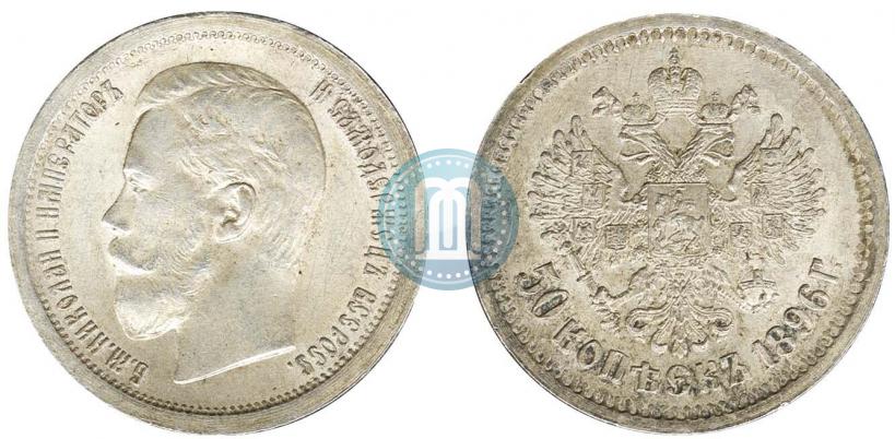 Picture 50 kopecks 1896 year (АГ) 
