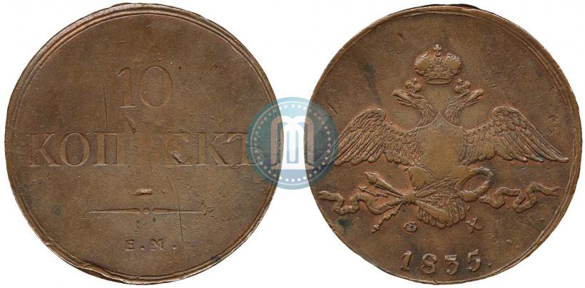 Picture 10 kopecks 1835 year ЕМ-ФХ 