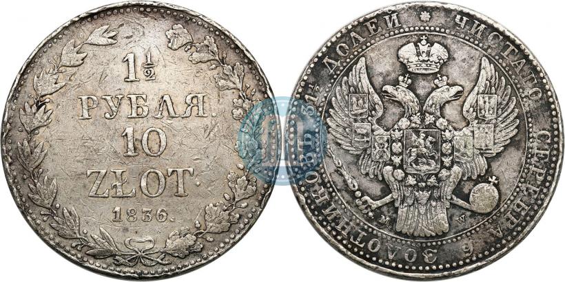 Picture 1,5 roubles - 10 złotych 1836 year MW 