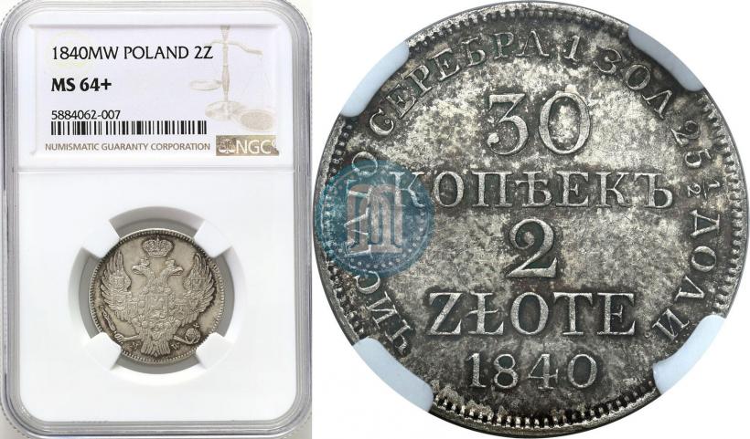 Фото 30 копеек - 2 злотых 1840 года MW 