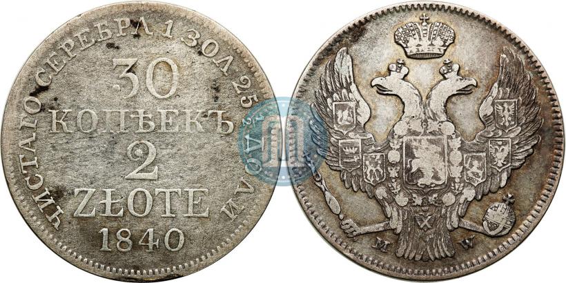 Фото 30 копеек - 2 злотых 1840 года MW 