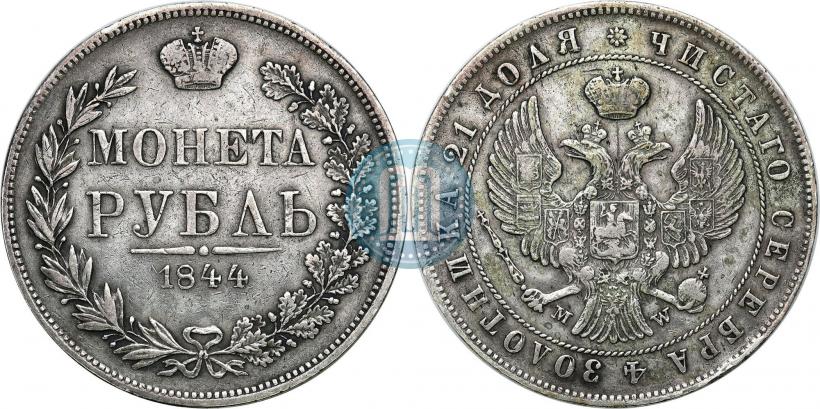 Picture 1 rouble 1844 year MW 