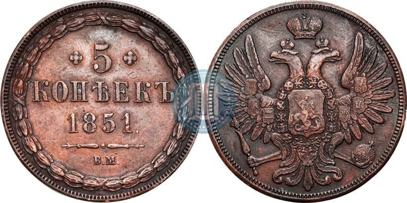 Picture 5 kopecks 1851 year ВМ 