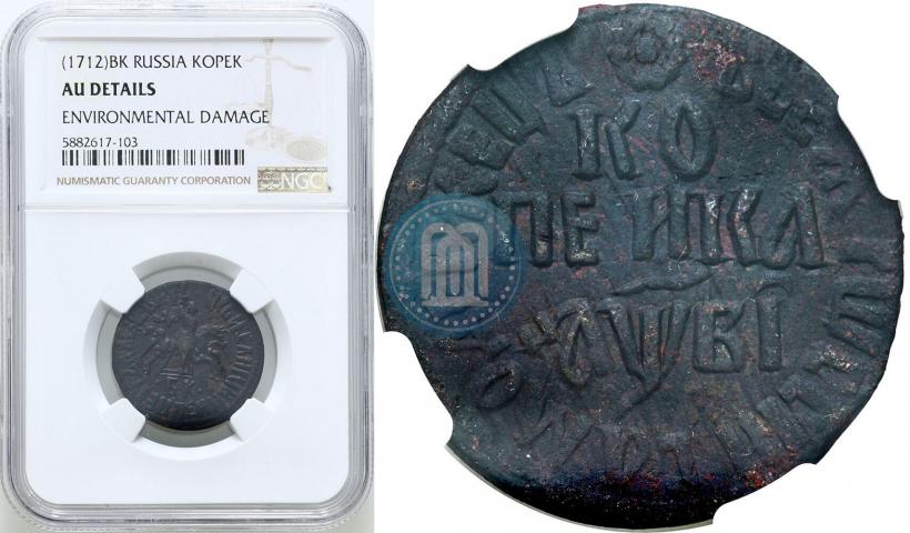 Picture 1 kopeck 1712 year БК 