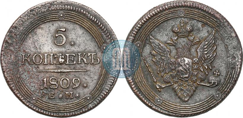 Фото 5 копеек 1809 года ЕМ 