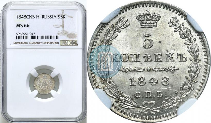Фото 5 копеек 1848 года СПБ-HI 