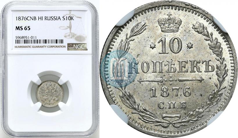 Picture 20 kopecks 1876 year СПБ-HI 