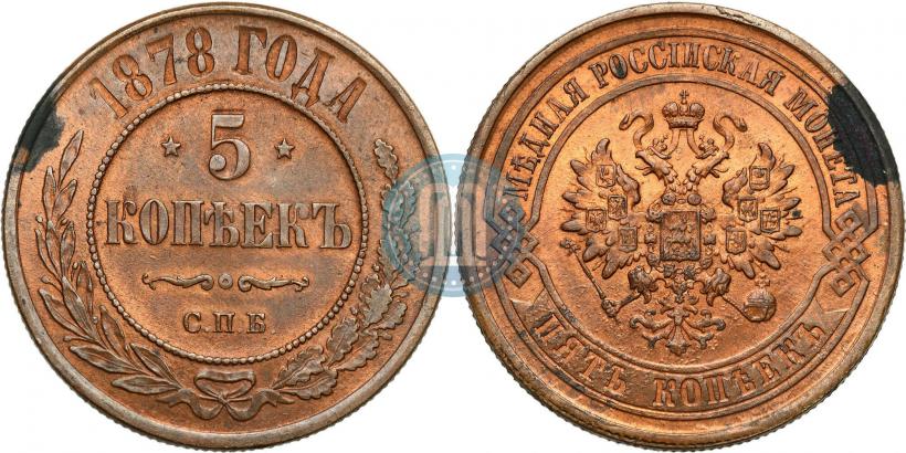 Picture 5 kopecks 1878 year СПБ 