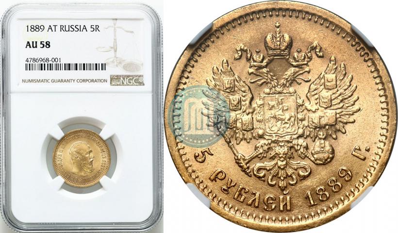 Picture 5 roubles 1889 year (АГ) 