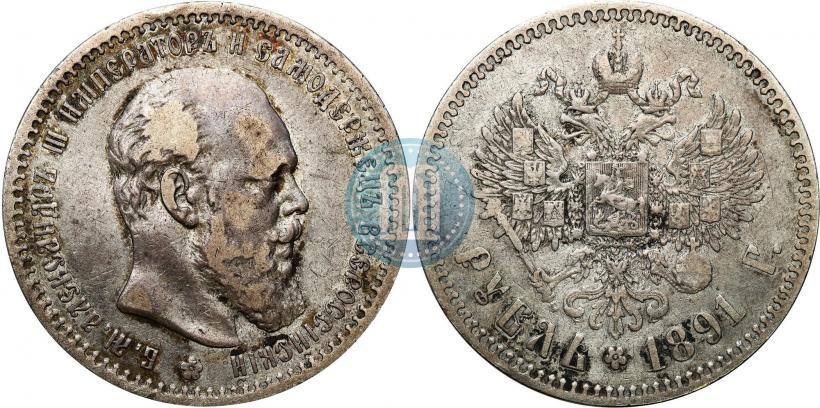 Picture 1 rouble 1891 year (АГ) 