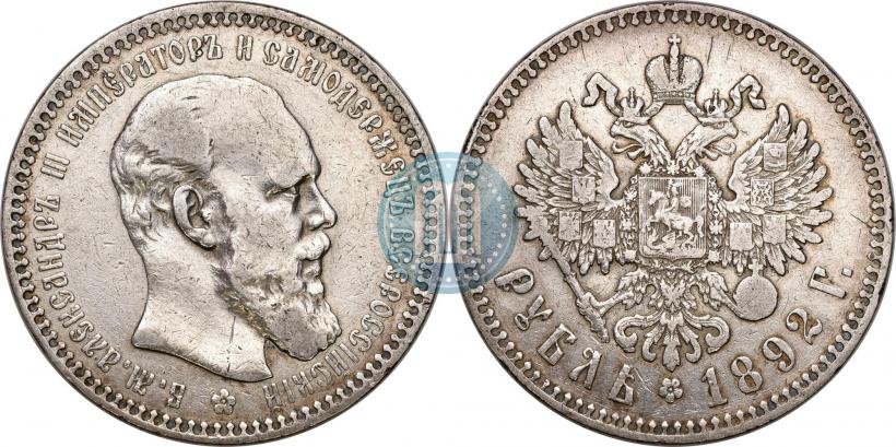 Picture 1 rouble 1892 year (АГ) 