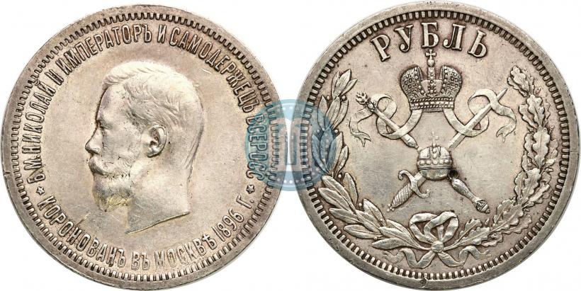 Picture 1 rouble 1896 year (АГ) "On the coronation of the Emperor Nicholas II"