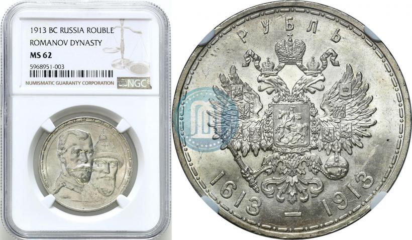 Picture 1 rouble 1913 year (ВС) "In commemoration of tercentenary of Romanov's dynasty"