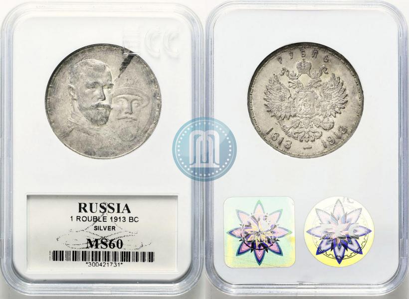 Picture 1 rouble 1913 year (ВС) "In commemoration of tercentenary of Romanov's dynasty"