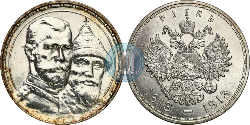 Фото 1 рубль 1913 года (ВС) "В память 300-летия дома Романовых"