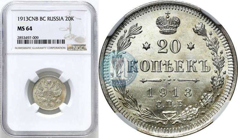 Picture 20 kopecks 1913 year СПБ-ВС 