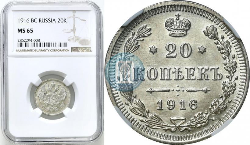 Фото 20 копеек 1916 года ВС 