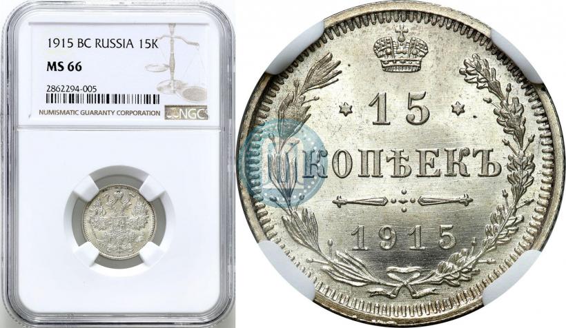 Picture 15 kopecks 1915 year ВС 