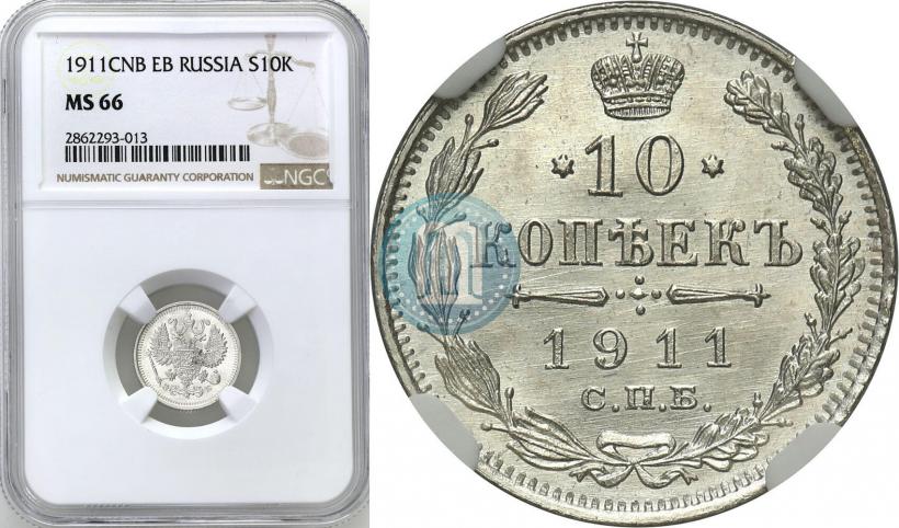 Picture 10 kopecks 1911 year СПБ-ЭБ 