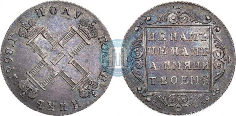 Picture Polupoltinnik 1798 year СП-ОМ 