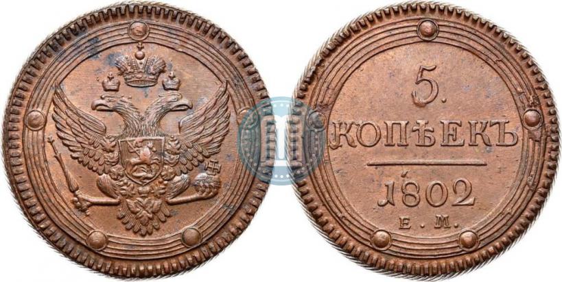 Picture 5 kopecks 1802 year ЕМ 