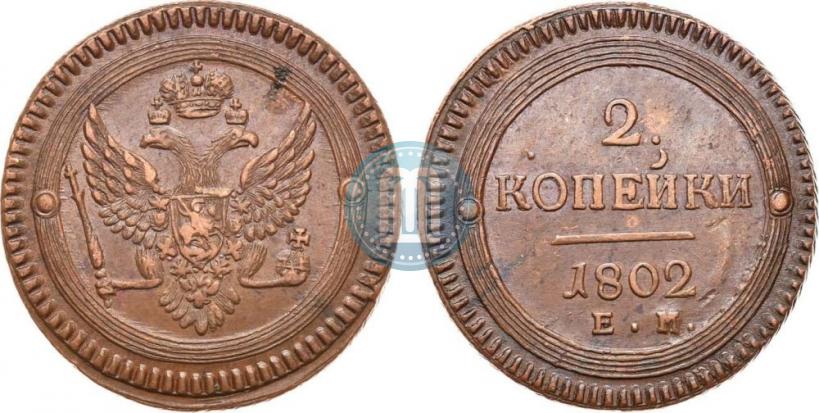Picture 2 kopecks 1802 year ЕМ 