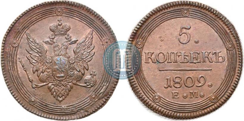 Фото 5 копеек 1809 года ЕМ 