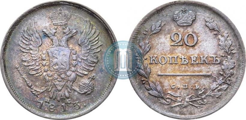 Фото 20 копеек 1813 года СПБ-ПС 