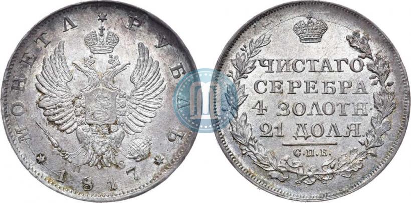 Picture 1 rouble 1817 year СПБ-ПС 