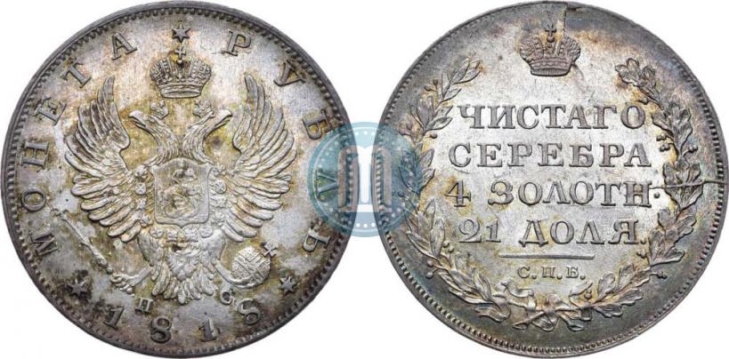 Фото 1 рубль 1818 года СПБ-ПС 