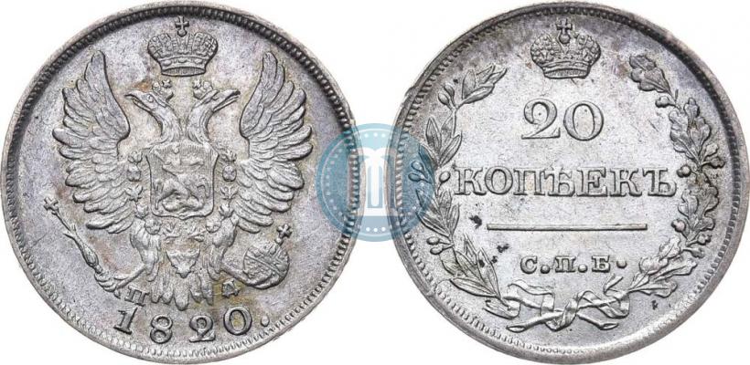 Фото 20 копеек 1820 года СПБ-ПД 